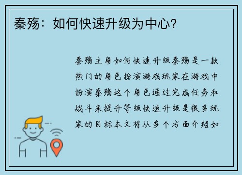 秦殇：如何快速升级为中心？
