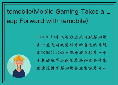 temobile(Mobile Gaming Takes a Leap Forward with temobile)